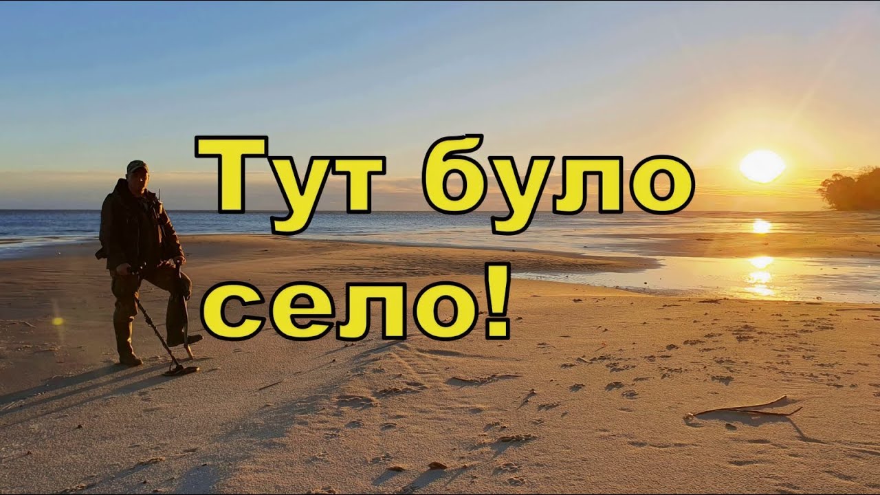 Коп на місці затопленого села! Пошук з Legend WHP! Фільм 247