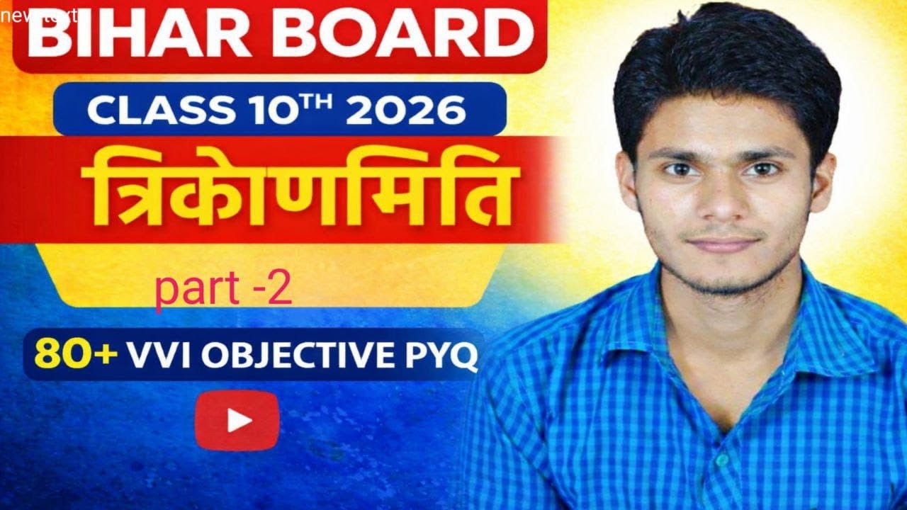 Bihar Board Class 10th 2026 | त्रिकोणमिति | 80+ VVI Objective PYQ | One Shot Revision