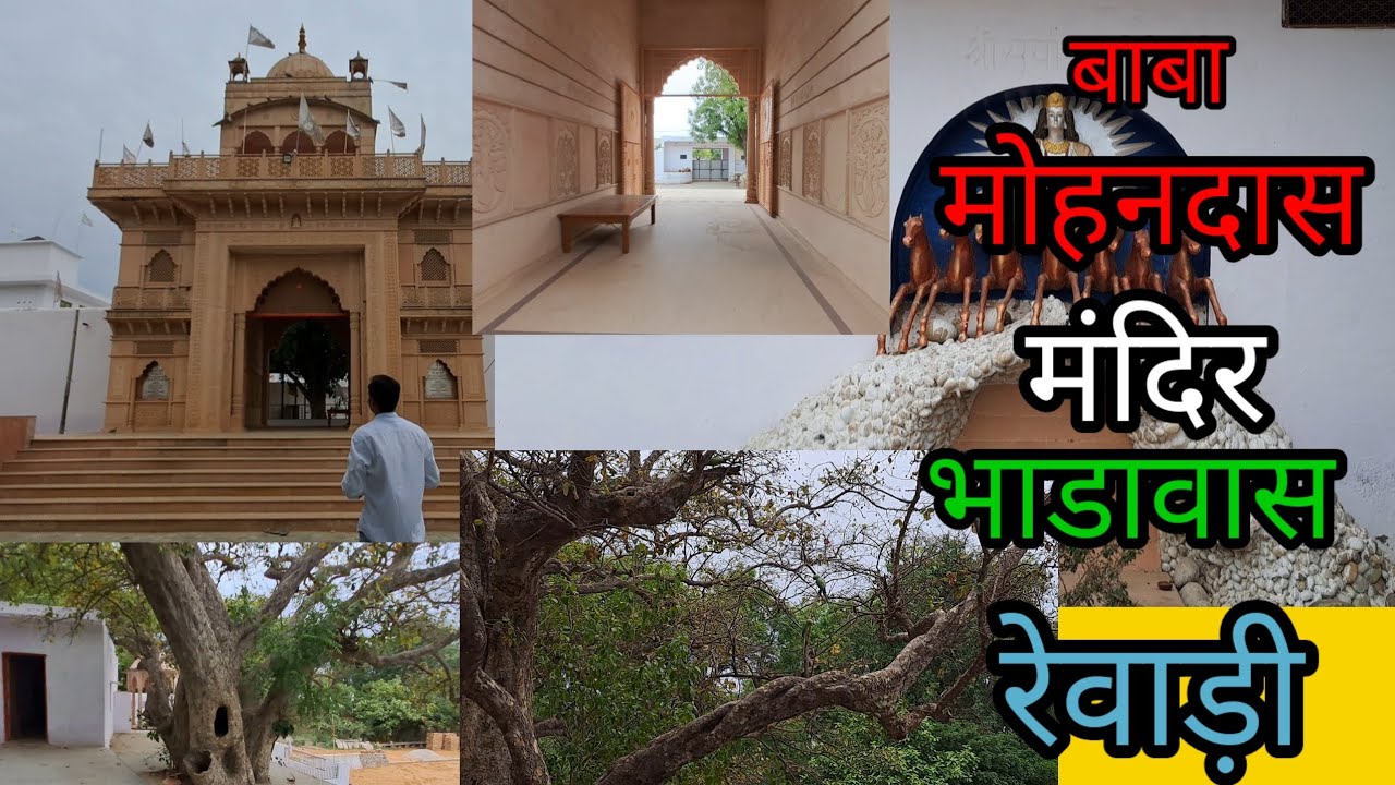 बाबा मोहनदास मंदिर भाडावास की अनसुनी कहानी #mohandastemple