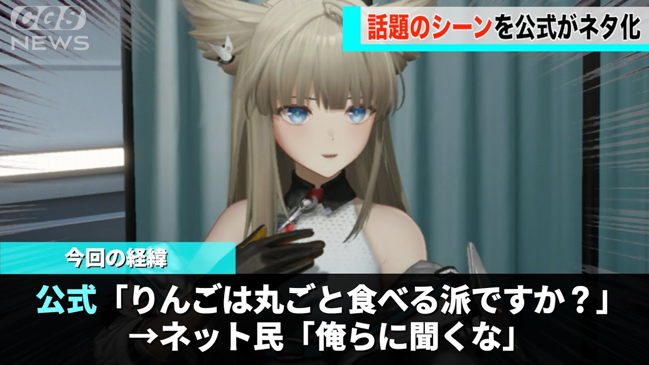 エンドフィールド公式、りんごの食べ方についてのアンケートをしてしまうwww