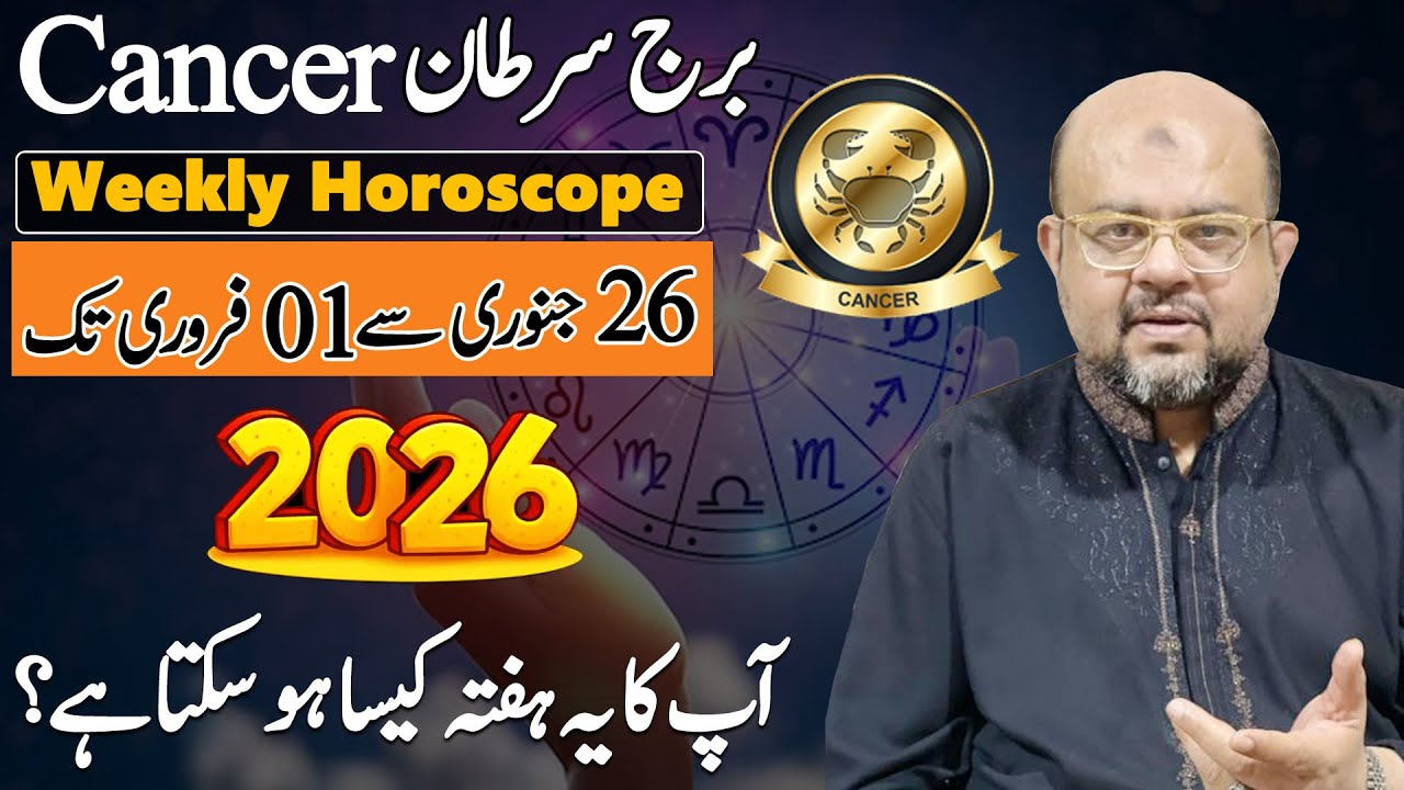 Cancer Weekly Horoscope |برج سرطان والوں کا یہ ہفتہ کایسا ہو سکتا ہے؟  | Jan 26 to Feb 01 | Dr M Ali