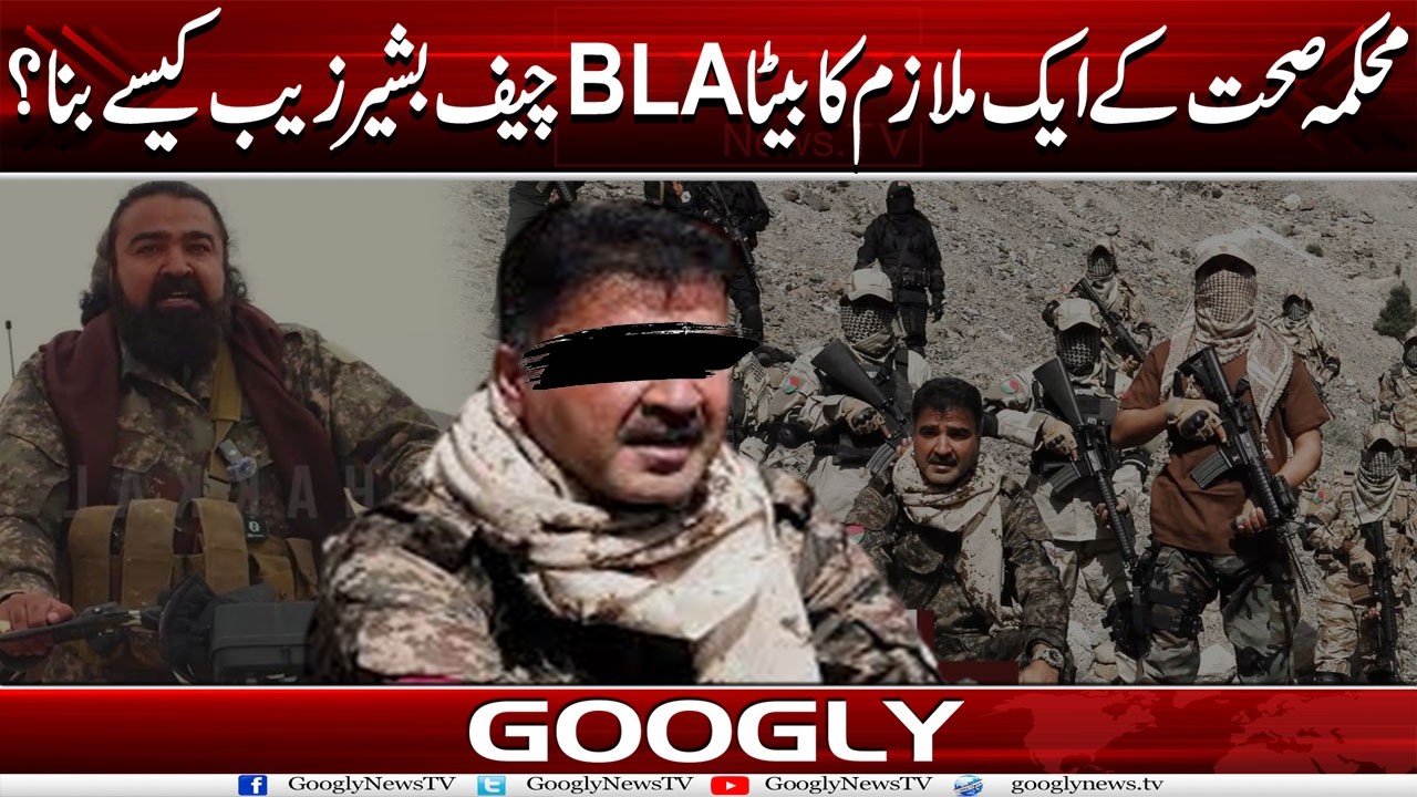 Health Department Kai Aik Mulazim Ka Baita BLA Chief Bashir Zaib Kaisay Bana? | Googly News TV