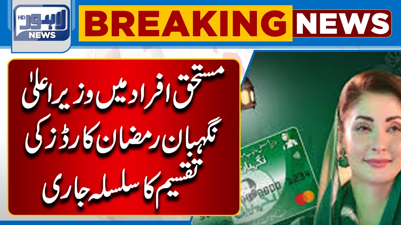 CM Punjab Nigehban Ramadan Cards Being Distributed to Deserving People | Breaking News | Lahore News