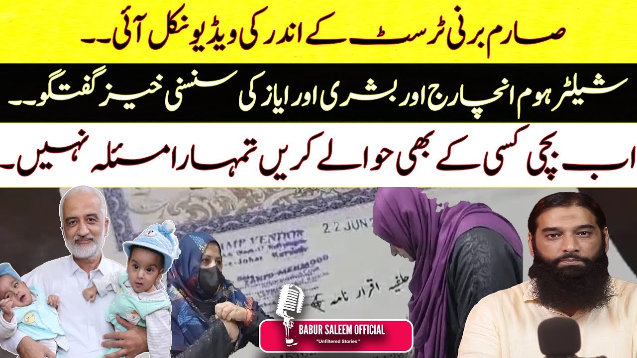 Sarim Burney Trust Video | Exclusive | Big Story |