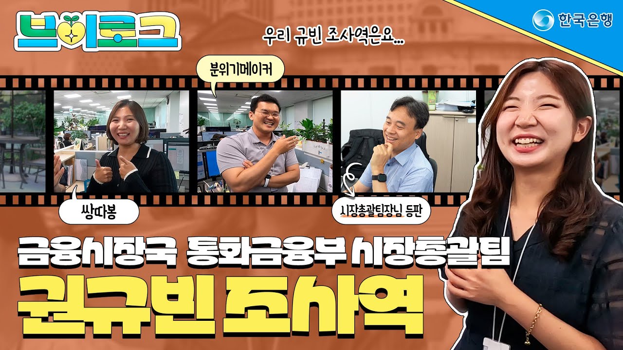 🎥브이로그2탄|👩‍🦱금융시장국 권규빈조사역 |🎁댓글이벤트🎁