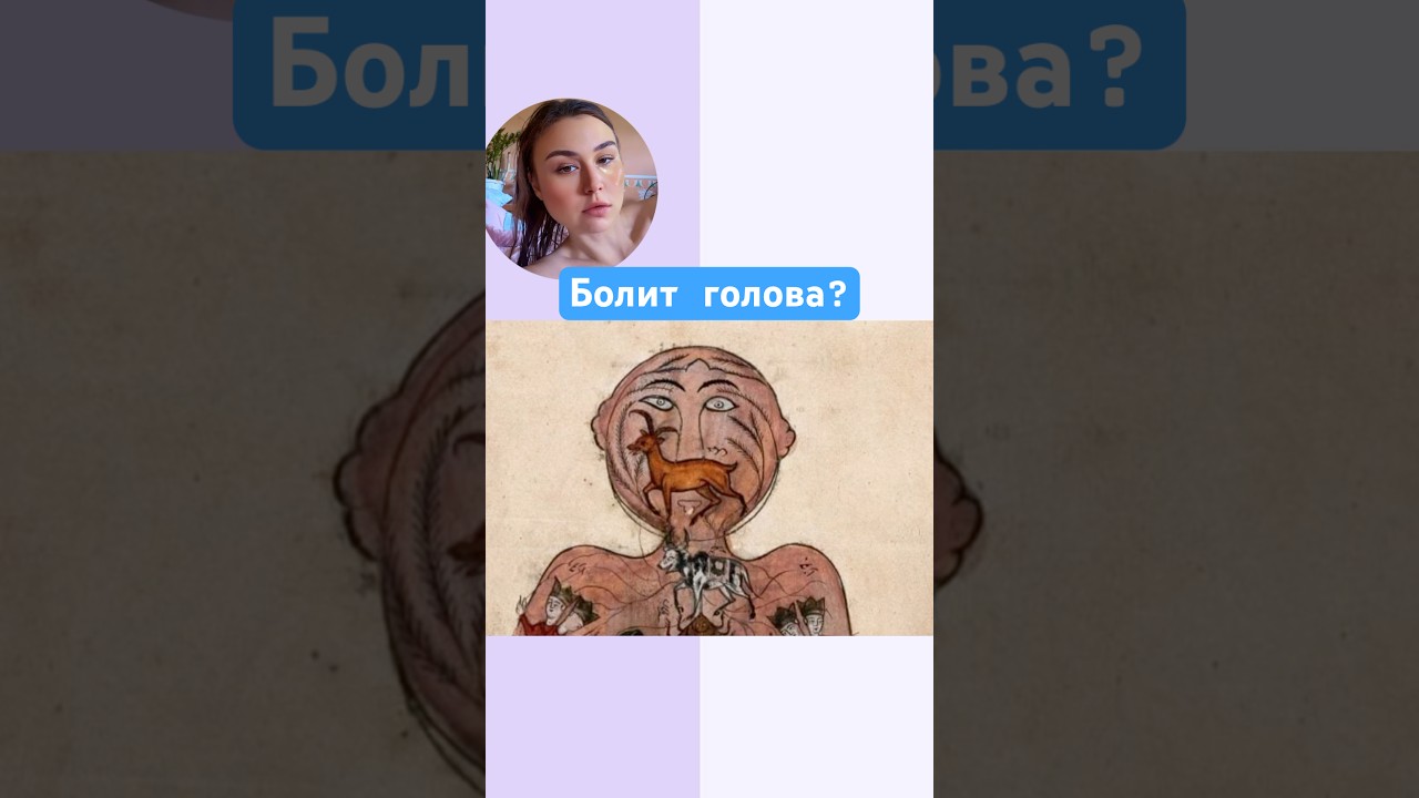 Болит голова, работай с энергией овна