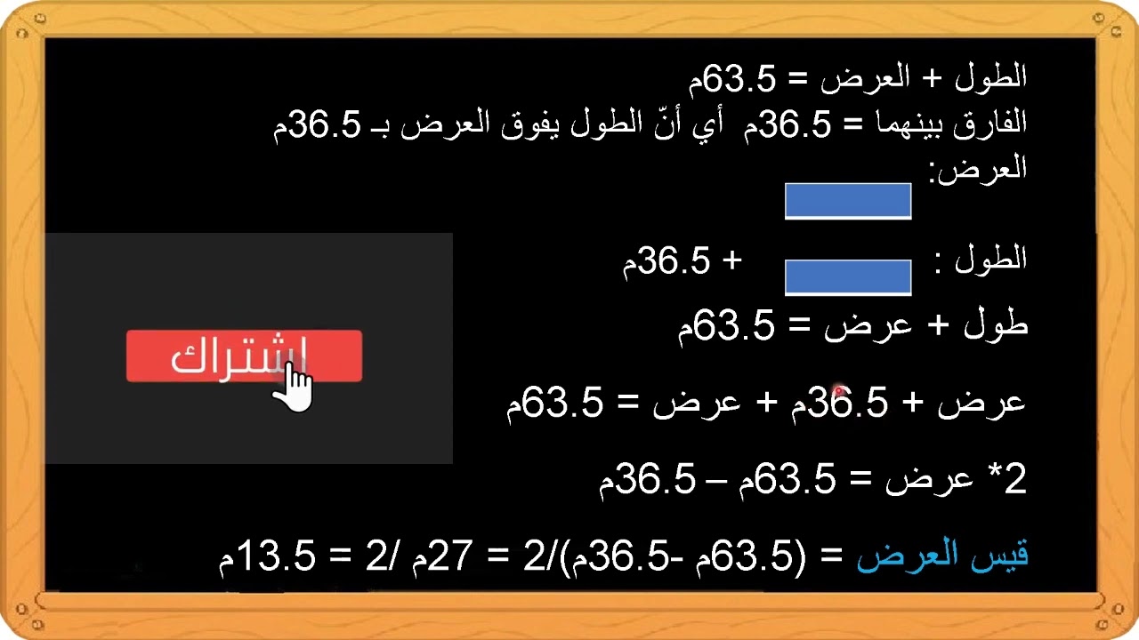 #حل وضعيات رياضية سنة سادسة باعتماد الرسم البياني
