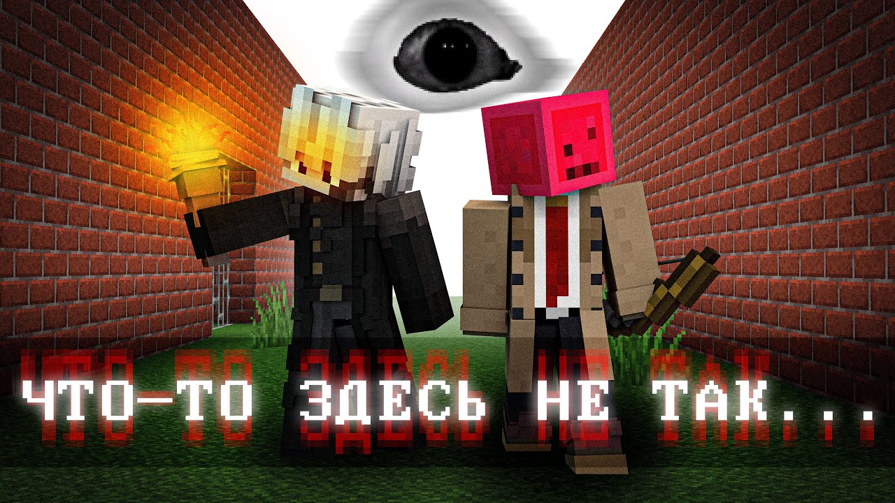 В Этом Лабиринте Что-то не Так...