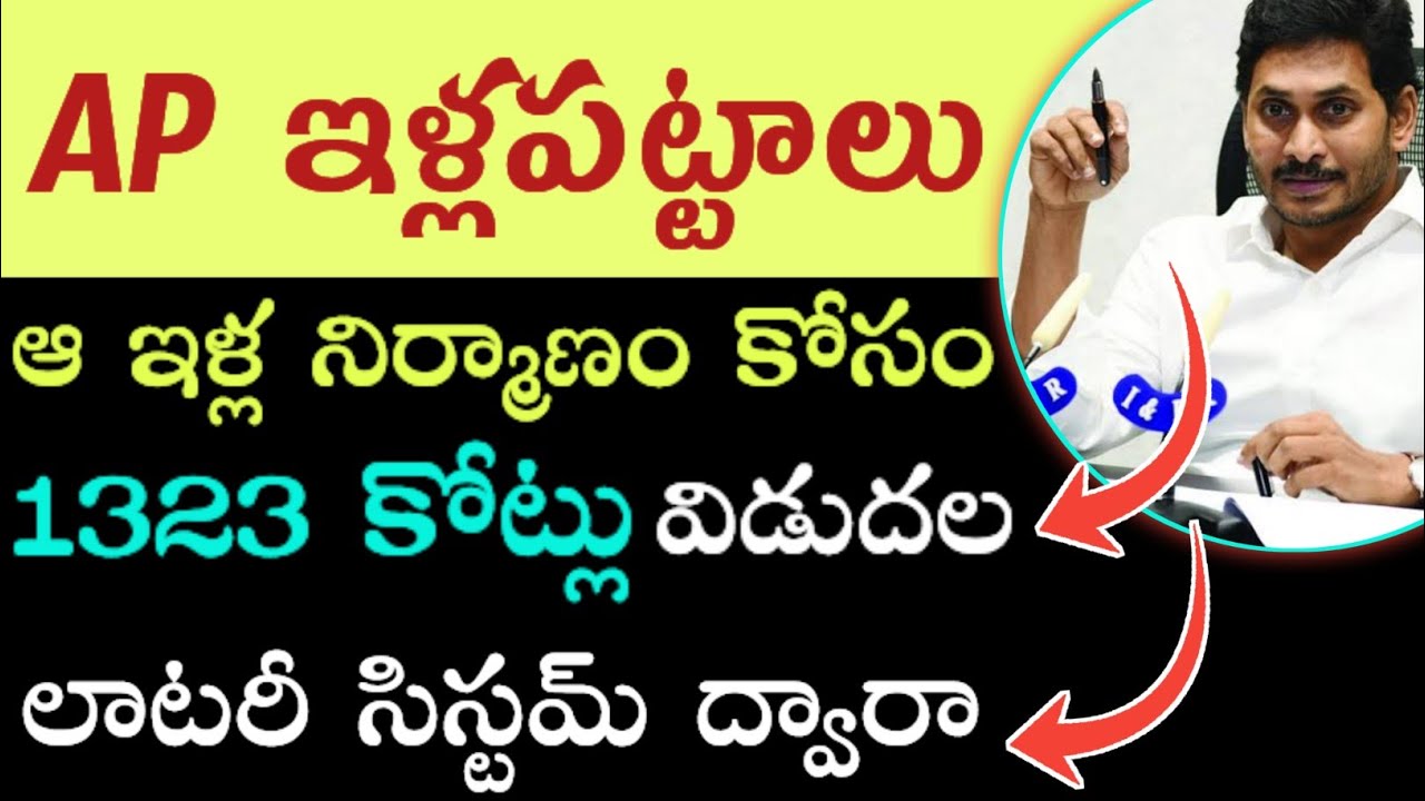 #AP&nbsp;ILLA PATTALU LATEST UPDATES,&nbsp;#JULY8&nbsp;ILLAPATTALUPAMPINI,&nbsp;#AP&nbsp;ILLA PATTALU LIST,&nbsp;#AP&nbsp;ILLA PATTALU