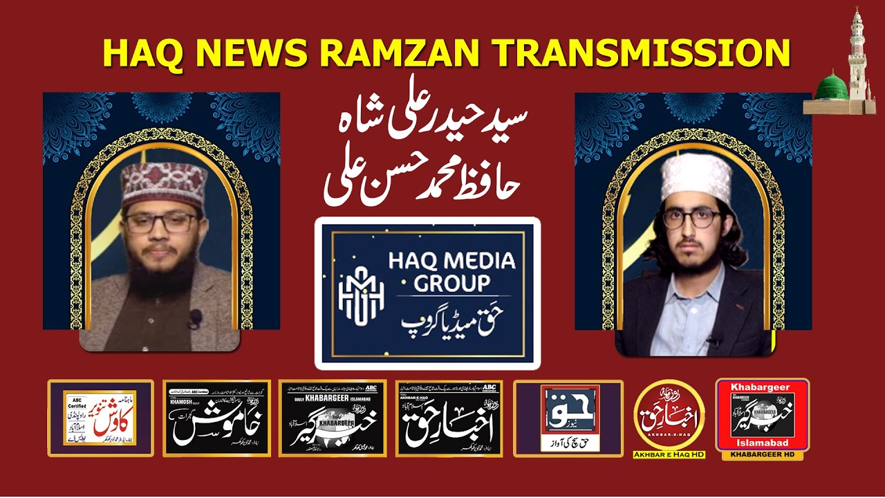 Darood e Ahle Bait  | Jamal e Ramzan | Haq News