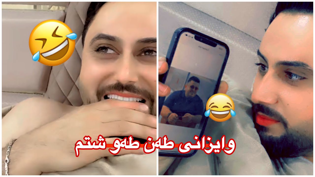 مەلا قاتیل😂خۆمم کردە کچ وایزانی طەنطەم😜پانداکەم لەخەفەت من ڕۆشتووە بۆ ئێران🤣😁