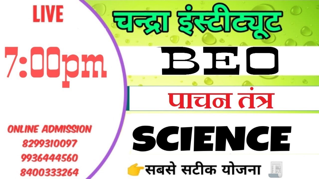 #🔴7:00PM BEO [SCIENCE] [पाचन तंत्र] || BEST SCIENCE BEO || important BEO [SCIENCE] CLASS