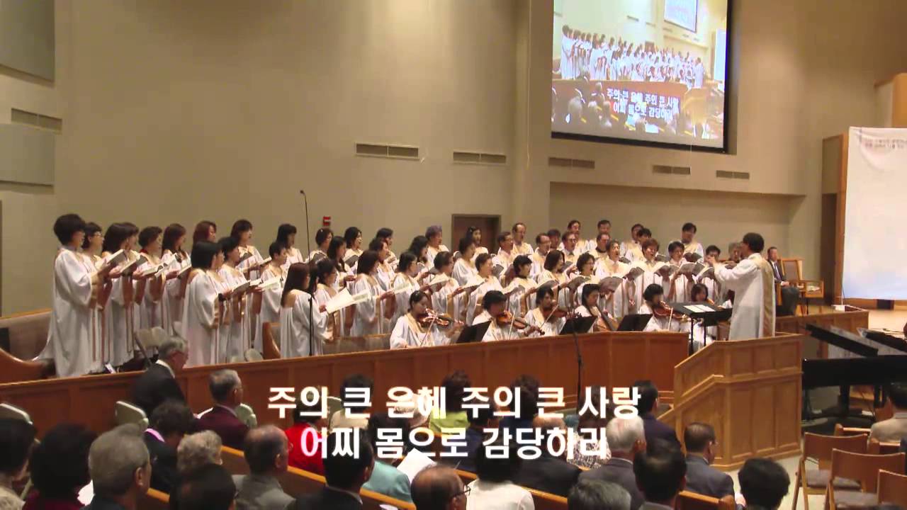 연합장로교회 시온성가대 