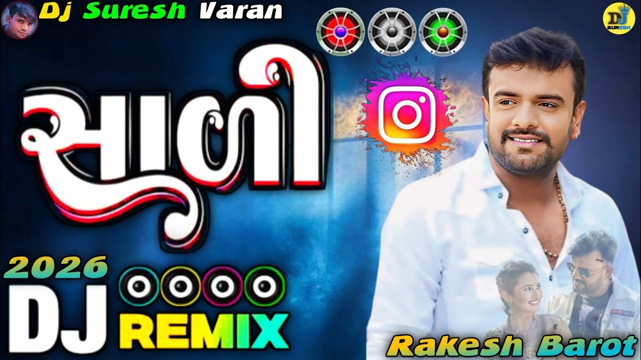 #nonstopdj 🎧 સાળી ||#djremix || Sali Rakesh Barot New Song || Gujararti New Song Dj Remix 2026