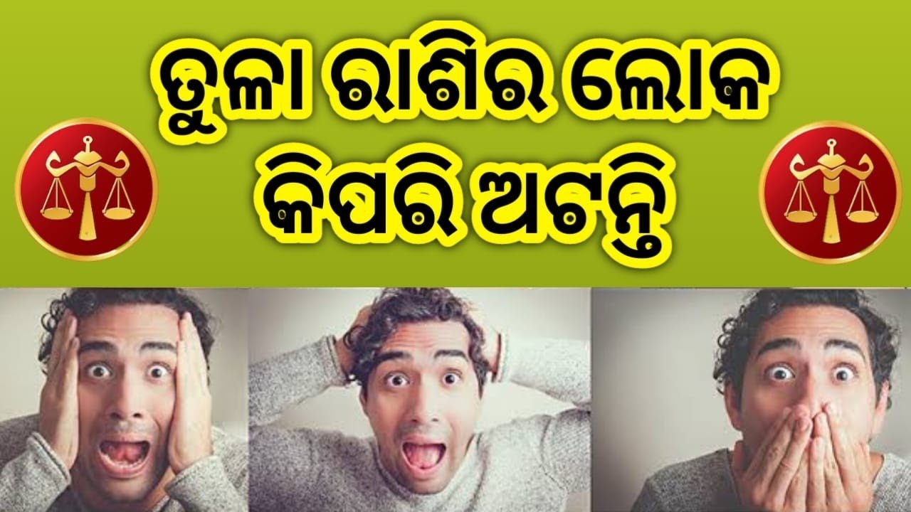 Tula Rashi -2023 | ତୁଳାରାଶି ଜୀବନର କିଛି ବାସ୍ତବ ସତ୍ୟ #tularashi2023 #tularashiodia #libra #tularasi