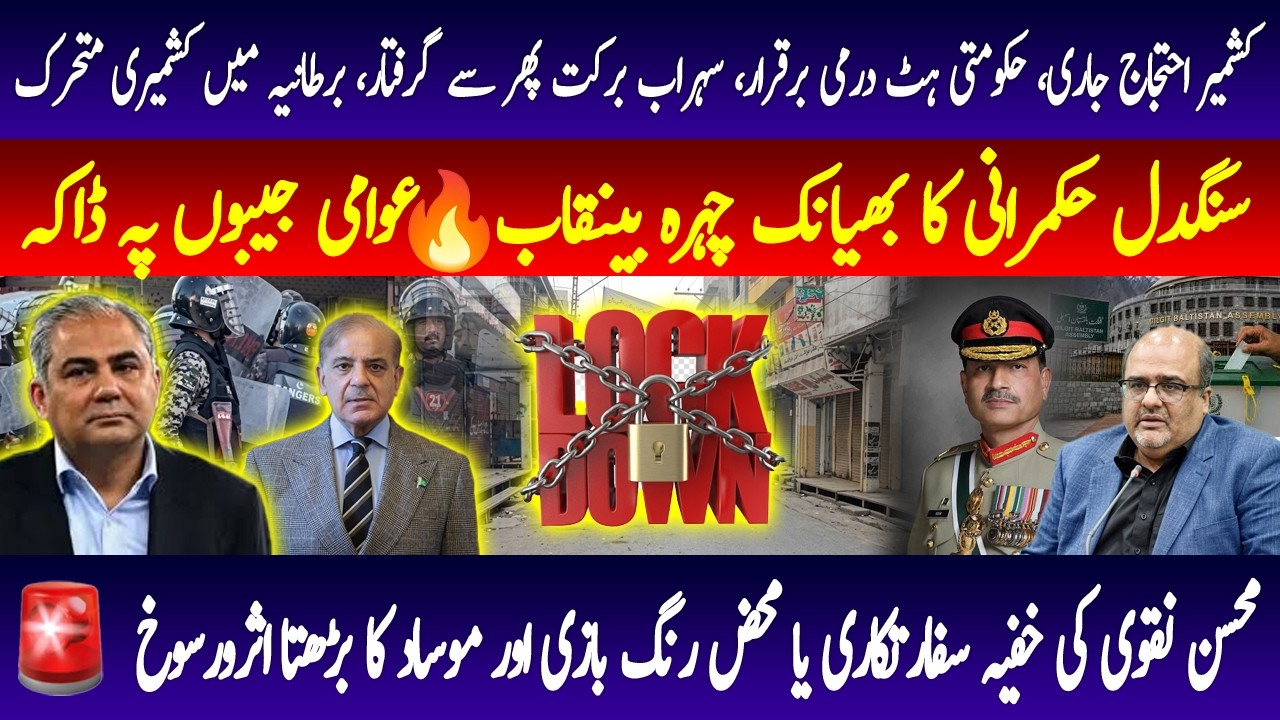 AJK Crackdown Triggers Global Concern | British MPs Speak Out as Mohsin Naqvi Secret Tehran Mission