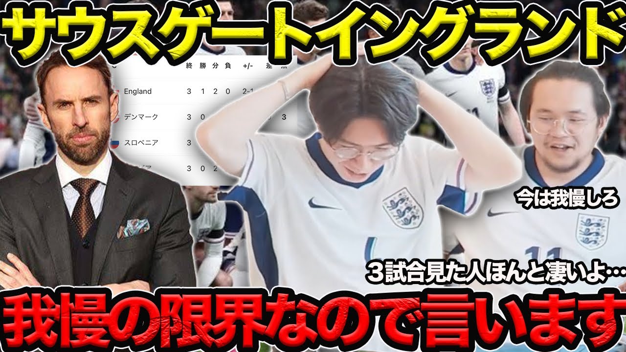【プレチャン】怒りの限界です…サウスゲートイングランド一言言わしてくれ【切り抜き】＃プレチャン＃ユーロ＃イングランド代表＃冨安健洋