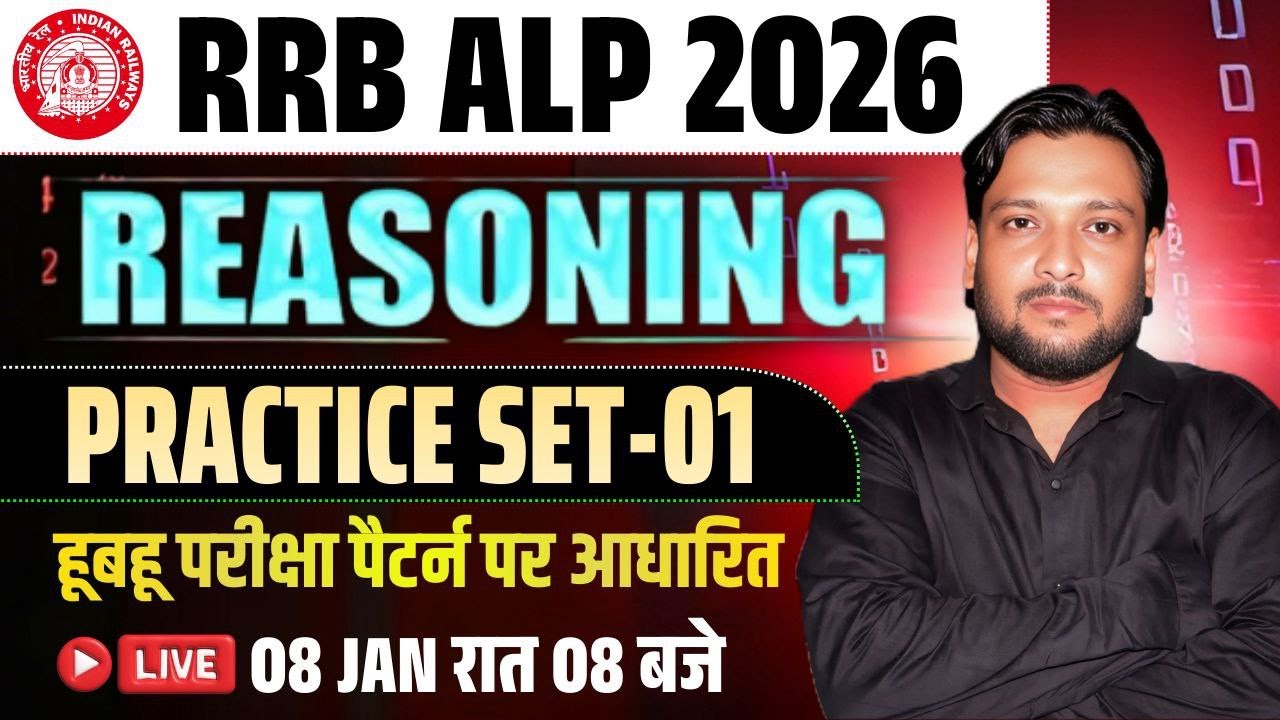RRB ALP 2026 | REASONING PRACTICE SET --01||  हूबहू परीक्षा पैटर्न पर आधारित| ALP  REAONING