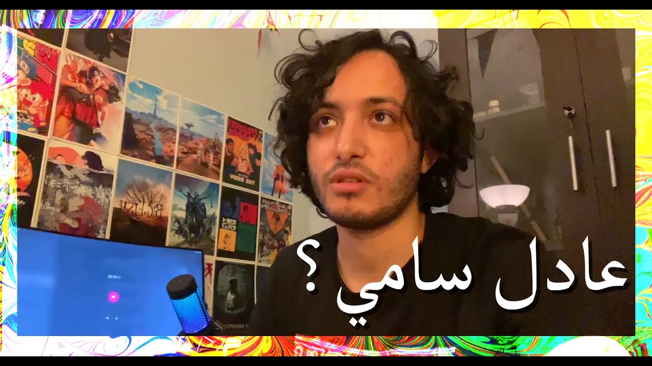 البحث عن عادل سامي