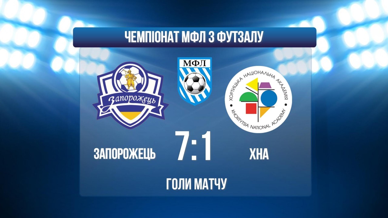 ЗАПОРОЖЕЦЬ - ХНА І ЧЕМПІОНАТ МФЛ З ФУТЗАЛУ І ВИЩА ЛІГА І ГОЛИ МАТЧУ