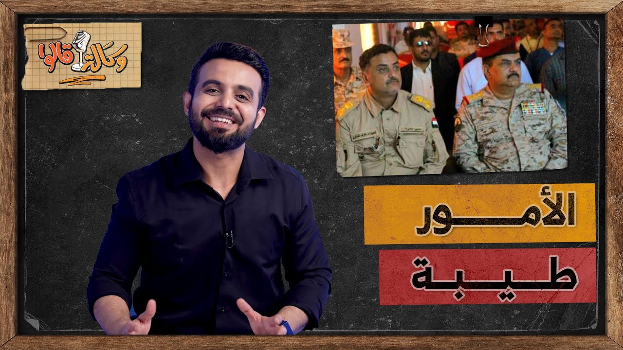 الأخوان محسن الداعري وعارف الداعري واحد بالشرعية وواحد بالانتقالي | وكالة قالوا