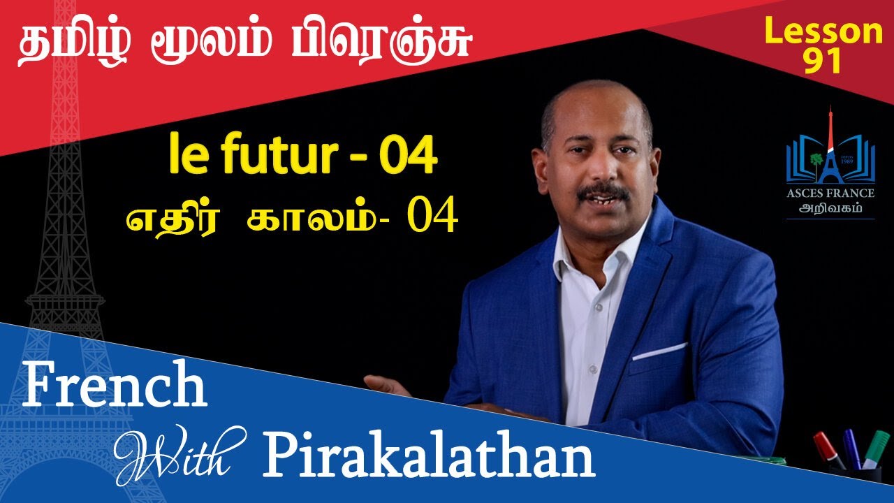 Lesson 91 | எதிர் காலம் - 04 | le futur - 04 | French with Pirakalathan | ASCES