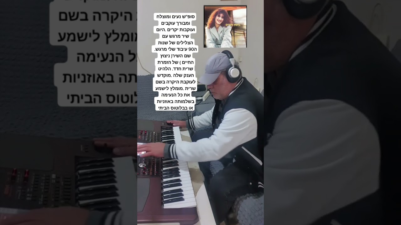עיבוד שלי מרגש. שרית חדד  .ניצוץ החיים .פרטים בגוף הסירטון 🥰