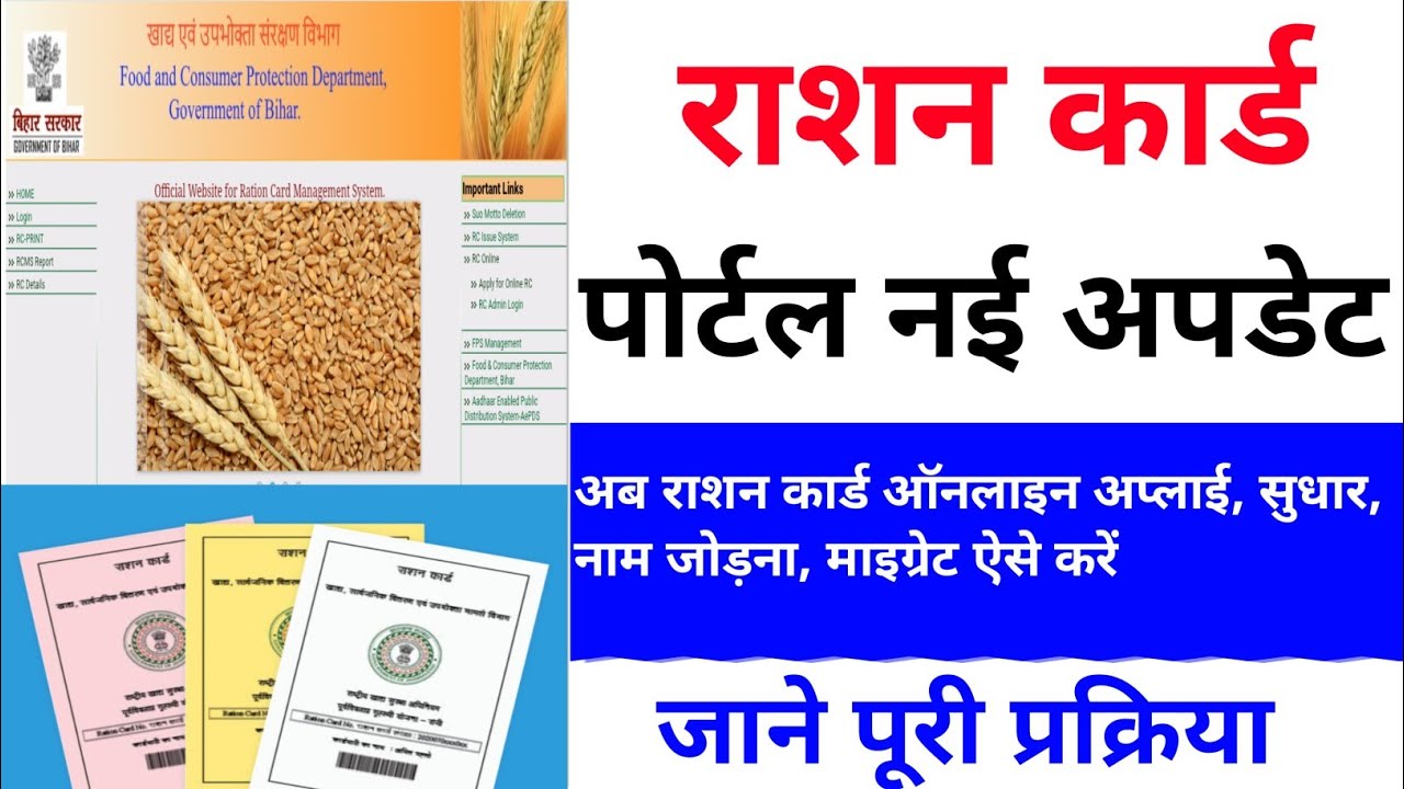 Bihar Ration Card Online Apply 2025 | EPDS Portal New Update | अब ऐसे करें राशन कार्ड ऑनलाइन आवेदन