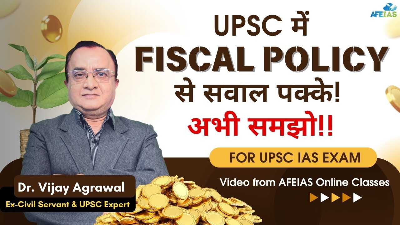 FISCAL POLICY EXPLAINED: KEY CONCEPTS FOR UPSC ASPIRANTS | DR. VIJAY AGRAWAL | CIVIL SERVICES AFEIAS