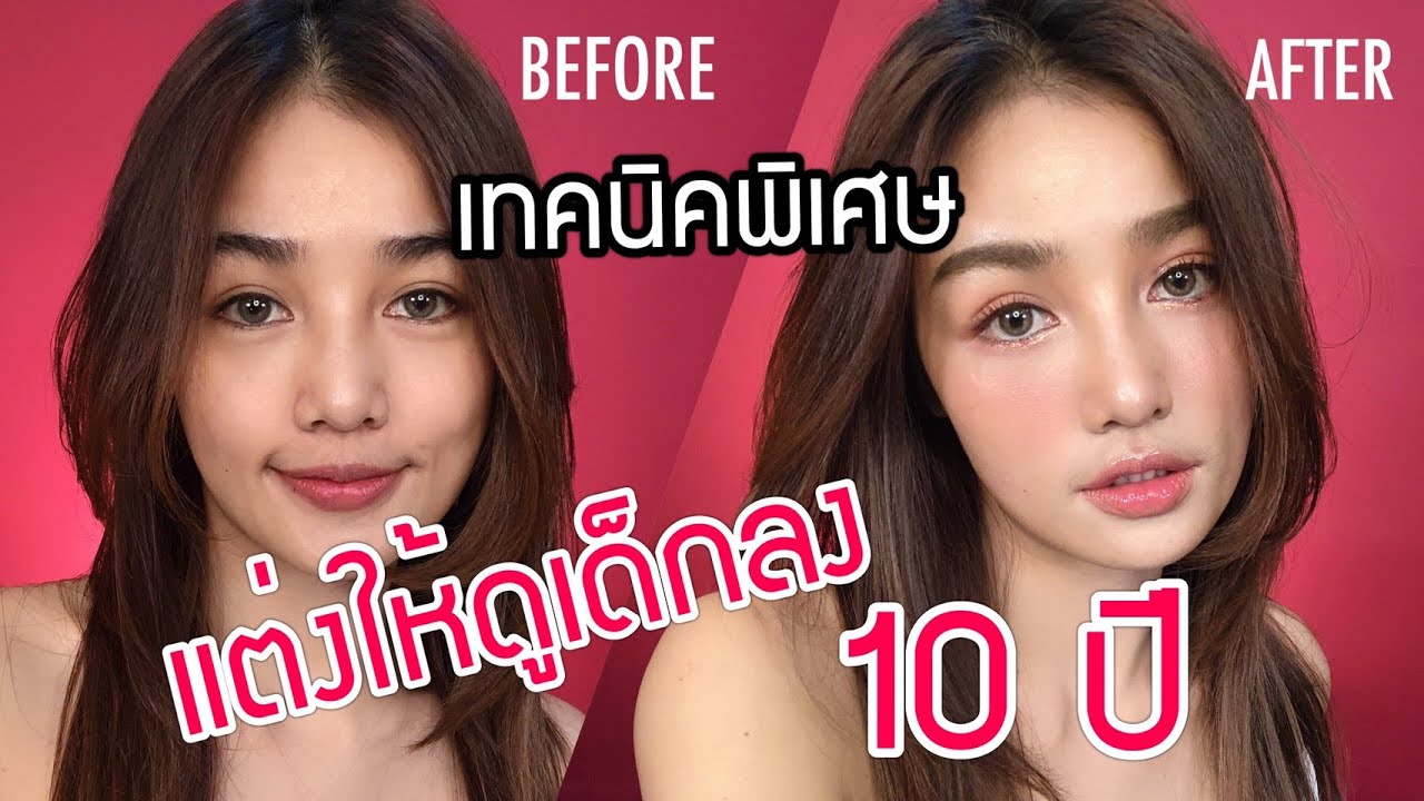 กระแต อาร์สยาม สอนแต่งหน้าลดอายุ10ปี /เทคนิคเยอะมาก!