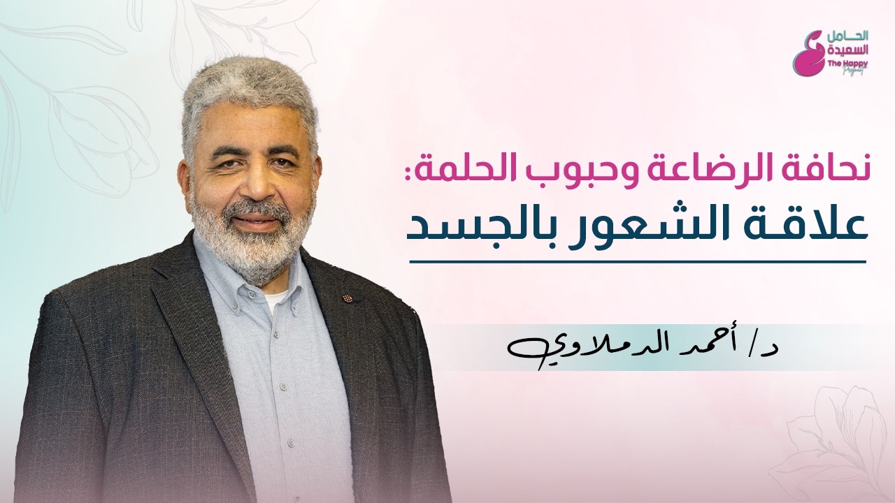 حبوب الثدي مش صدفة..ليه بيحصل كده؟\ حبوب الحلمة أثناء الحمل… العلامة اللي لازم تعرفيها