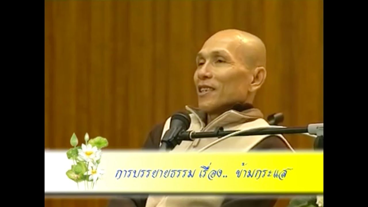 อ.กำพล ทองบุญนุ่ม - ข้ามกระแส