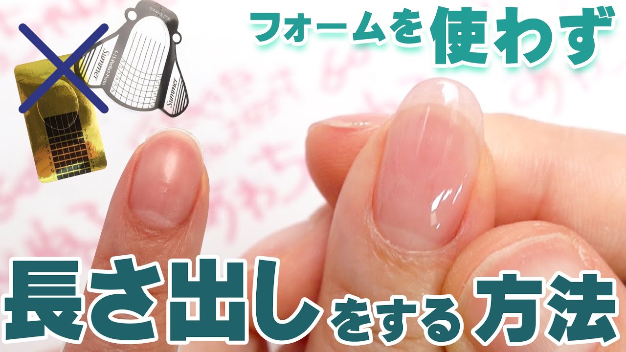 【長さだし・フォーム不要スカルプ】超時短！スカルプのやり方💅ネイルフォーム使いません✖ 爪先からはがれる人も必見！