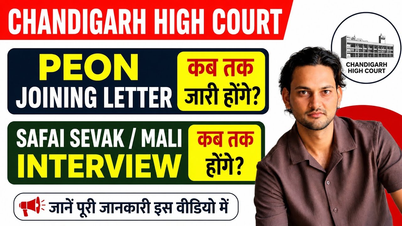 Chandigarh High Court Peon Joining Letter | Safai Sevak & Mali Interview Update 2026
