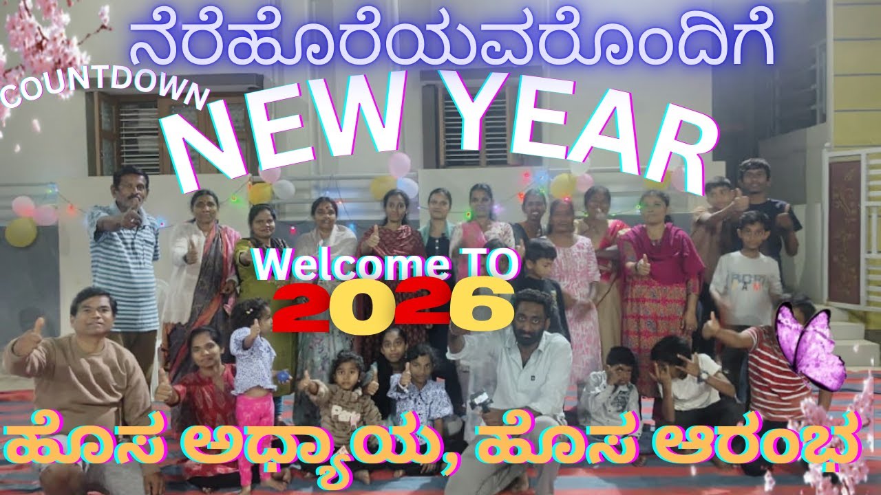 NEW YEAR PARTY WITH NEIGHBOURS FUN GAMES WITH MEMORIES STARTED #2026 #youtuber #newyear2026 #trend