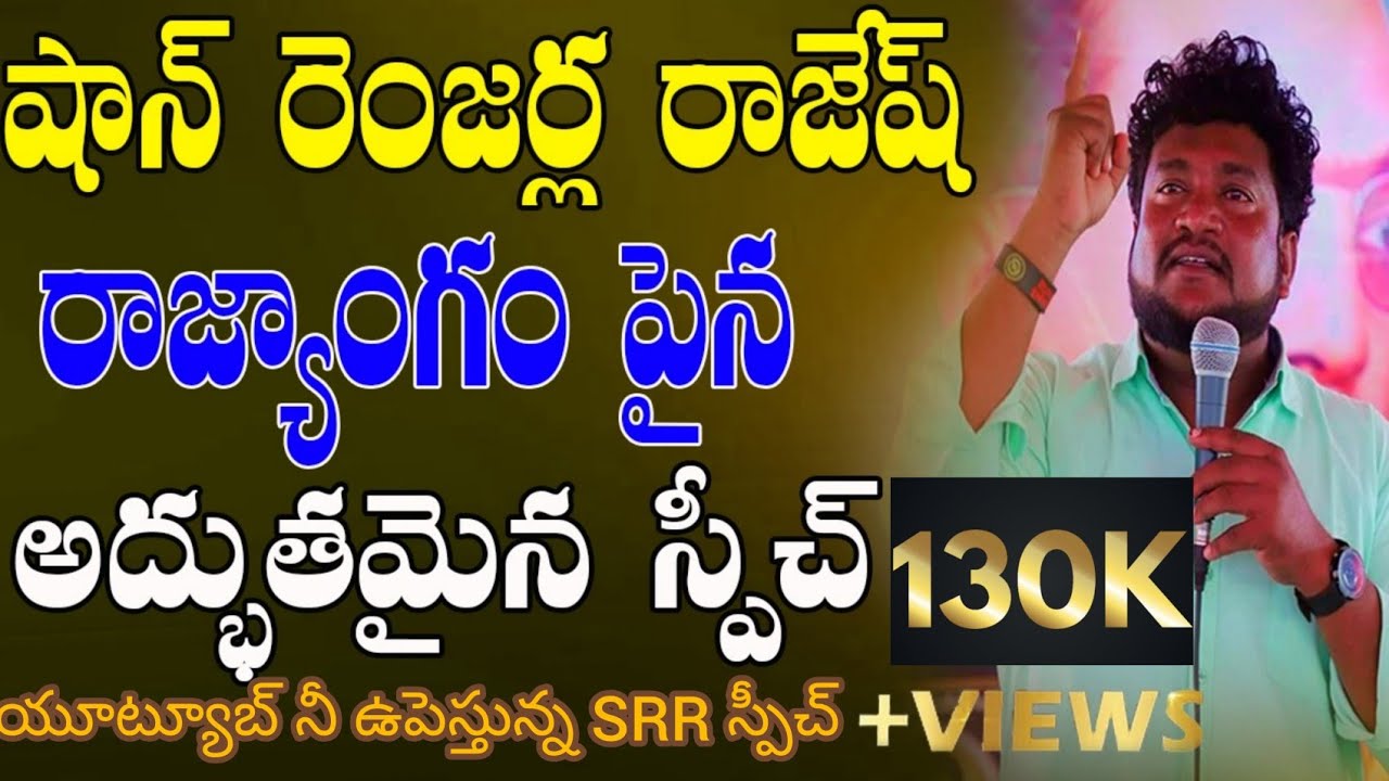 Shan Renjarla Rajesh Full speech govindharam jagityala Renjarla Rajesh letest speech Renjarla song