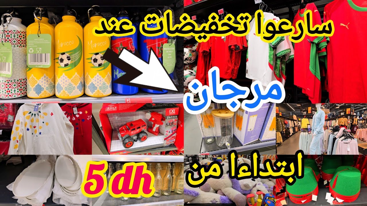 تخفيضات نهاية سنة 2025🤩وبداية سنة 2026💥ابتداءا من 5دراهم فقط🛑حقيبة سفر ب 139dh🤩شوكولاتة🎁