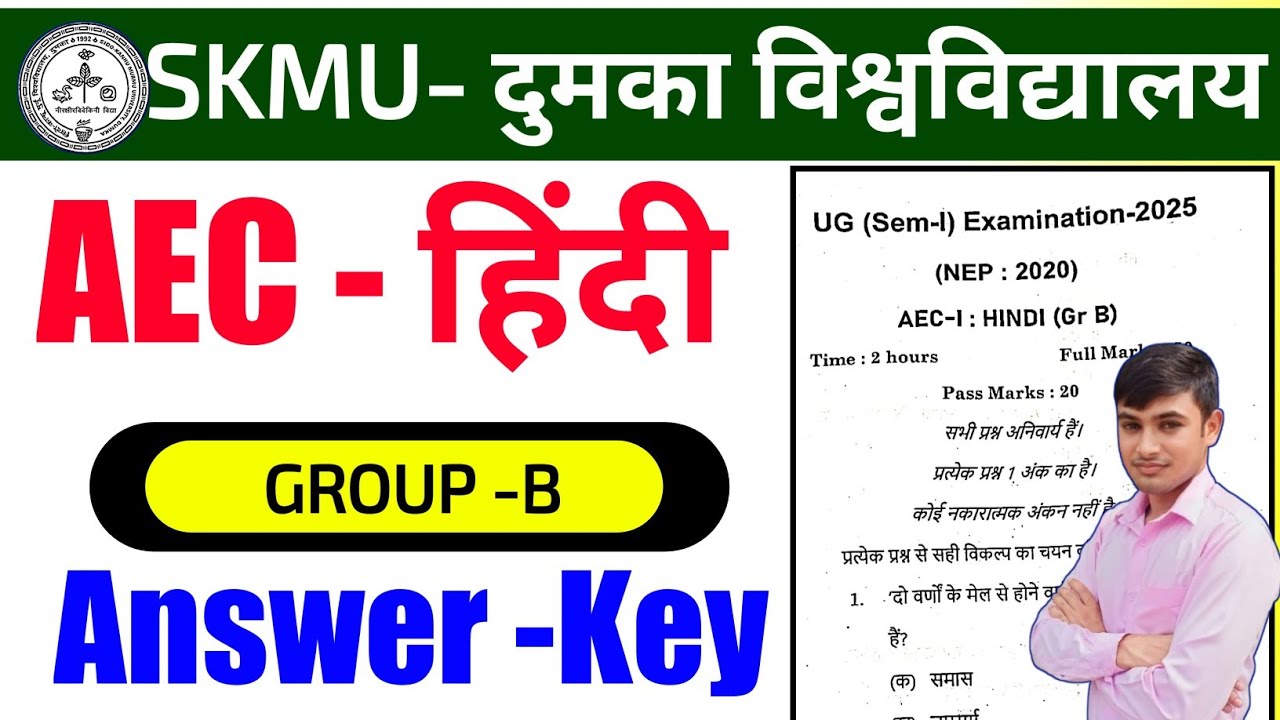 #aec Hindi group B answer key 2026 #skmu AEC Hindi semester 2 solve question paper #answer key