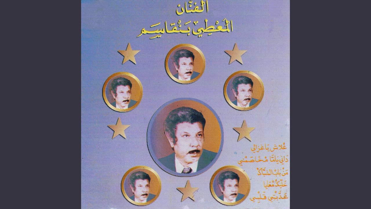 Dani yama ma khasemni