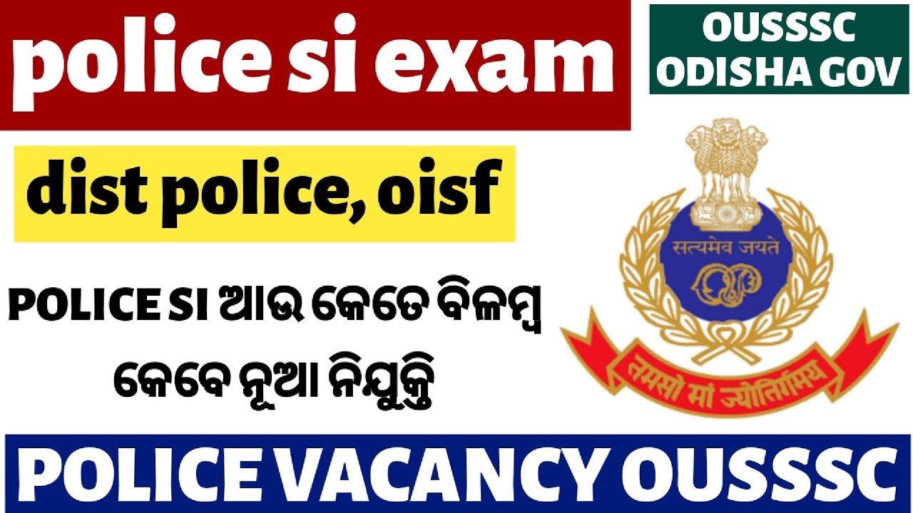 POLICE SI EXAM // OUSSSC DISTRICT POLICE, OISF VACANCY // କଣ କରୁଛି OUSSSC // new vacancy 