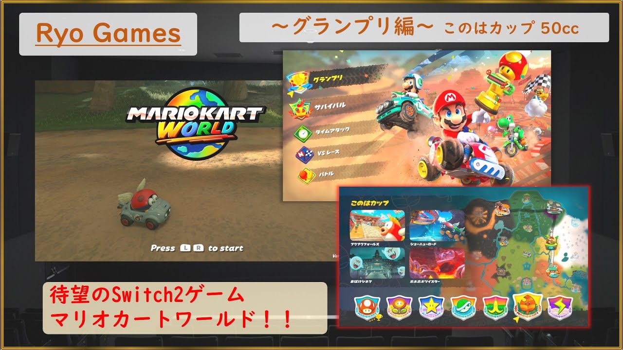 マリオカートワールド実況 Part6　～Ryo Games～