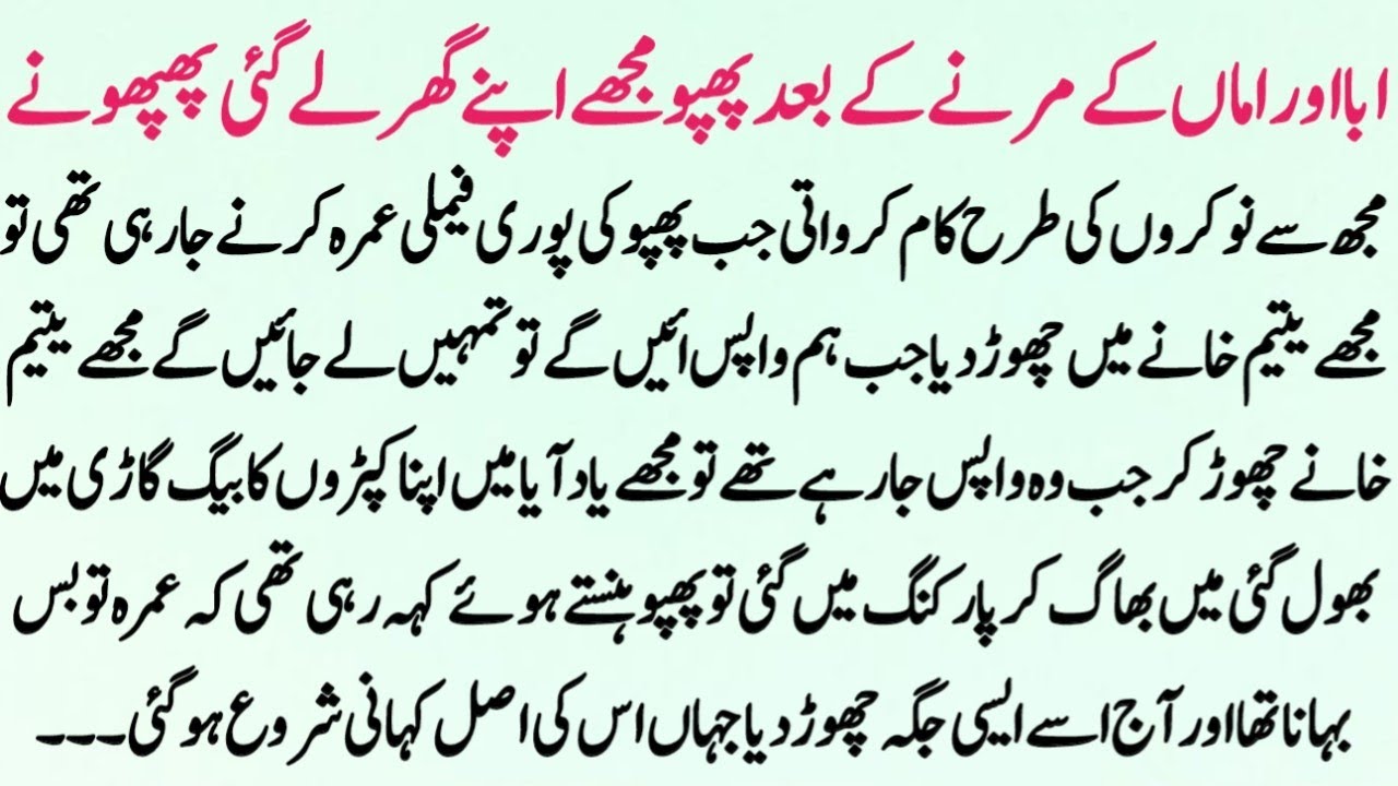 Islamic Moral story In Hindi Urdu | Best  Islamic Story In Urdu | Sad Story | Sachi Kahaniyan