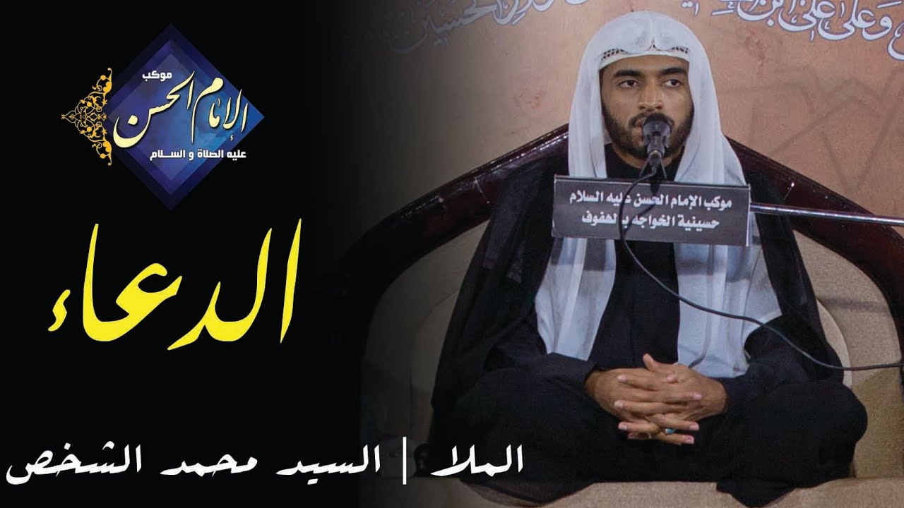 الليلة التاسعه من محرم الحرام 1441هـ السيد محمد الشخص