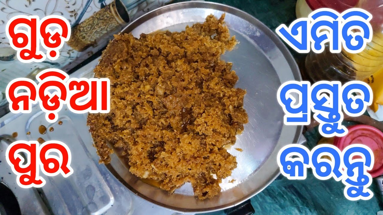 ଗୁଡ଼ ନଡ଼ିଆ ପୁର କେମିତି ପ୍ରସ୍ତୁତ କରିବେ ଜାଣନ୍ତୁ | Nadia pura | Coconut stuffing |@Subhalaxmidaliyvlogs👍