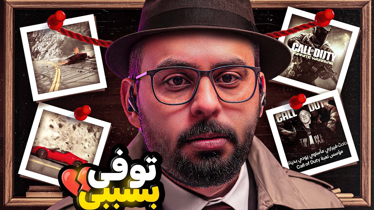 مزحة تحولت لشي مرعب ( صاحب كود توفى ! ) 😢💔