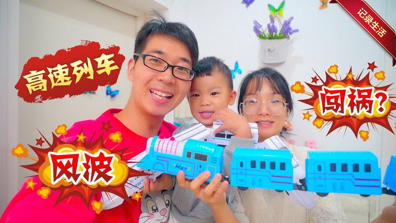 奶爸弄丢宝宝玩具高速列车，灾难即将来临，这下有好戏可看了【方伟学长】