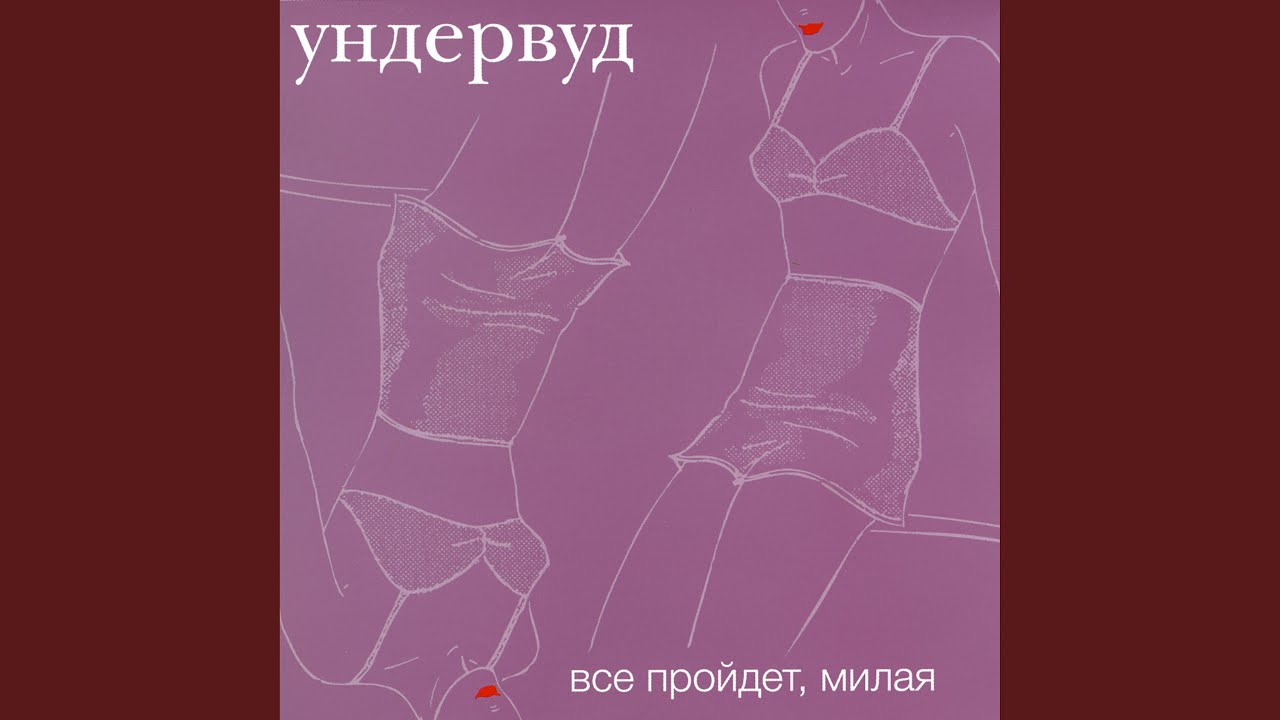 Следи за её левой рукой
