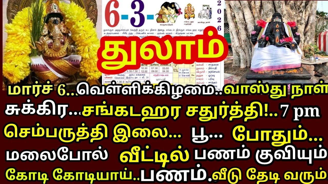 மாசி சங்கடஹரசதூர்த்தி கையில் பணம் தாராளமாக புரள செம்பருத்தி இலை,பூ பரிகாரம்.1நாள் செய்ங்க|#thulam