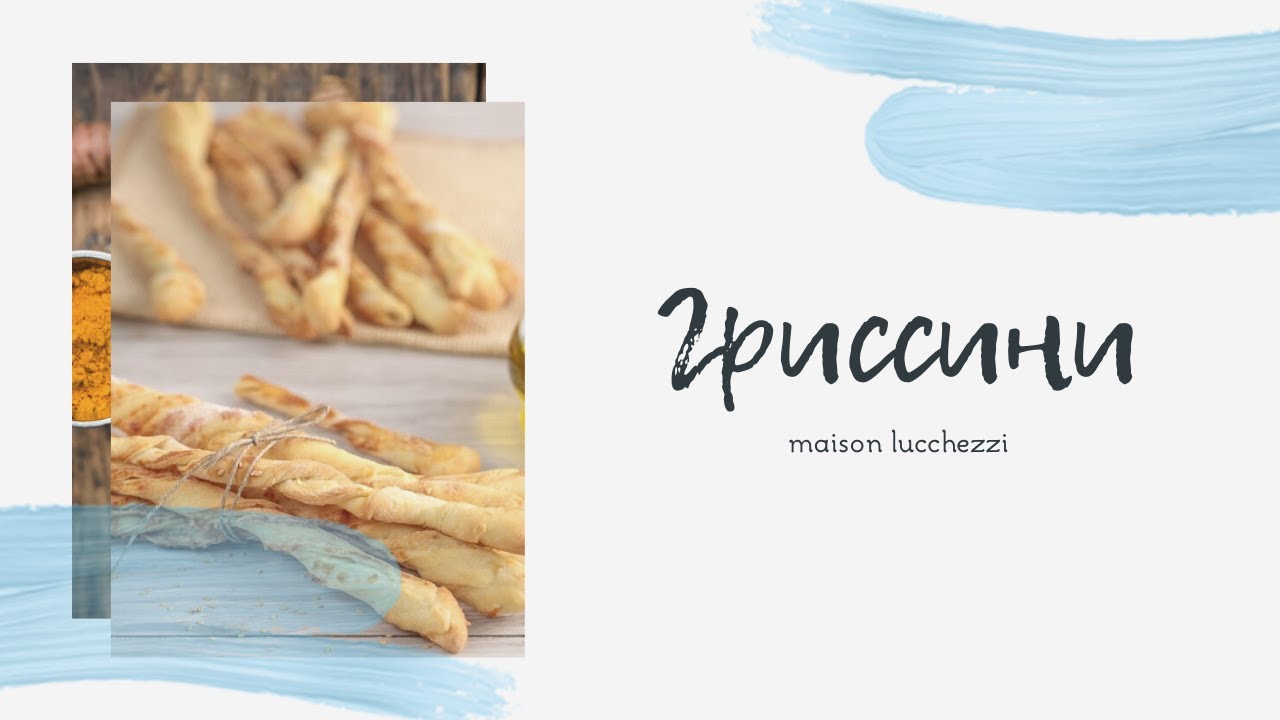 ГРИССИНИ ОТ ШАРЛЯ
