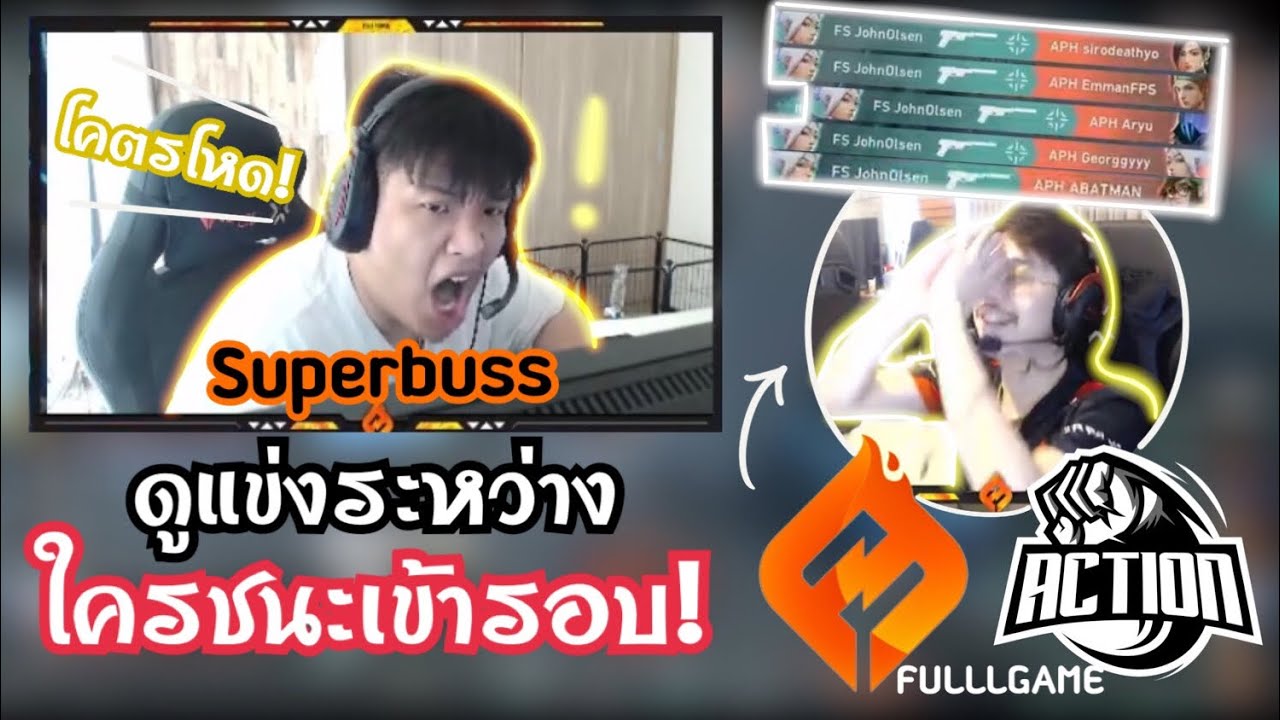 SuperBusS ดูแข่งระหว่าง FS vs APH(Fullgame)ใครชนะเข้ารอบgroup stage!🔥| พี่ตาลเก็บACEจนบัสร้อง!😱